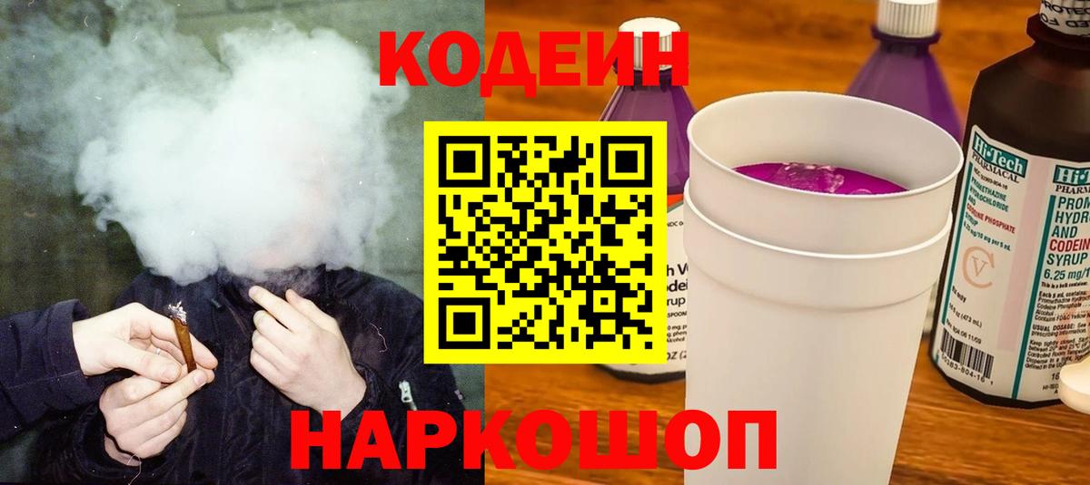 Кодеин напиток Lean (лин) Можга