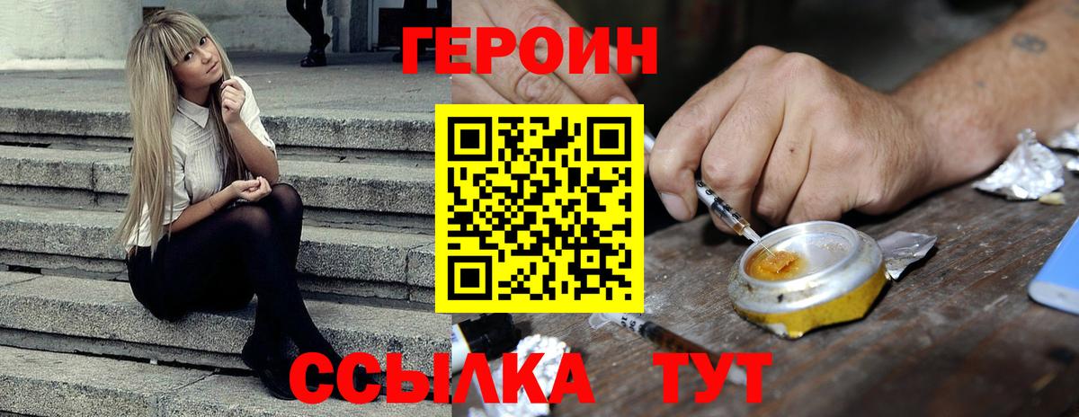 Героин хмурый Можга