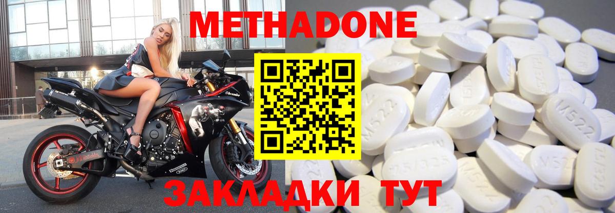 МЕТАДОН methadone Можга
